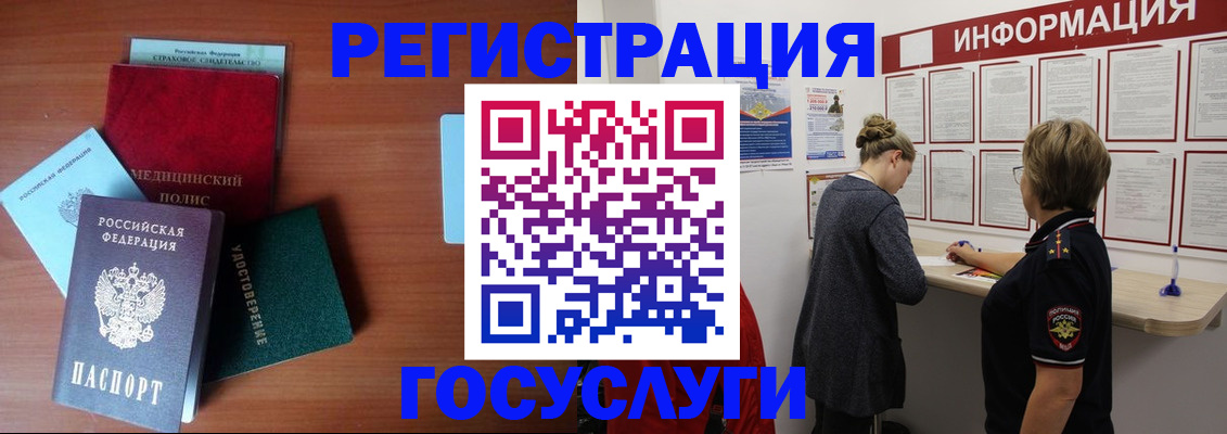 регистрация в Ступино