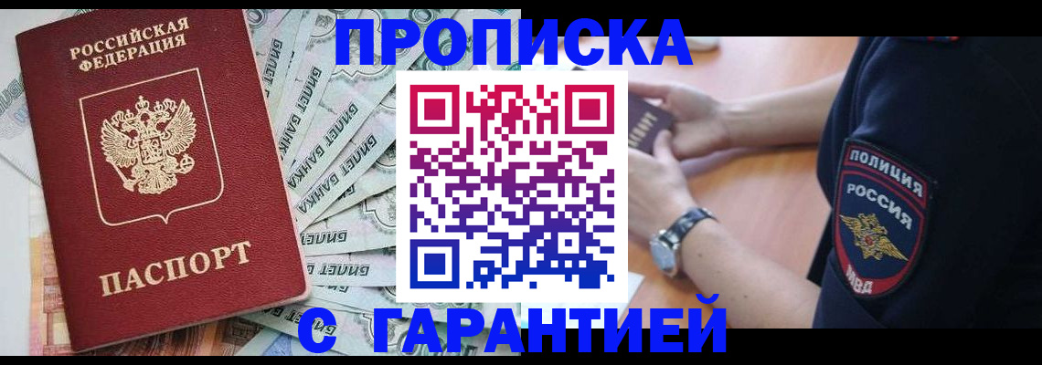 прописка для работы в Ступино