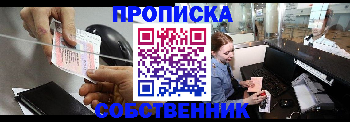 прописка законно в Ступино