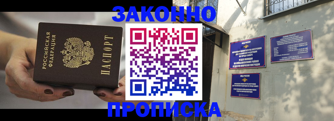прописка законно в Ступино