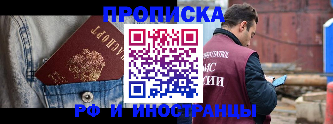прописка 2025 в Ступино